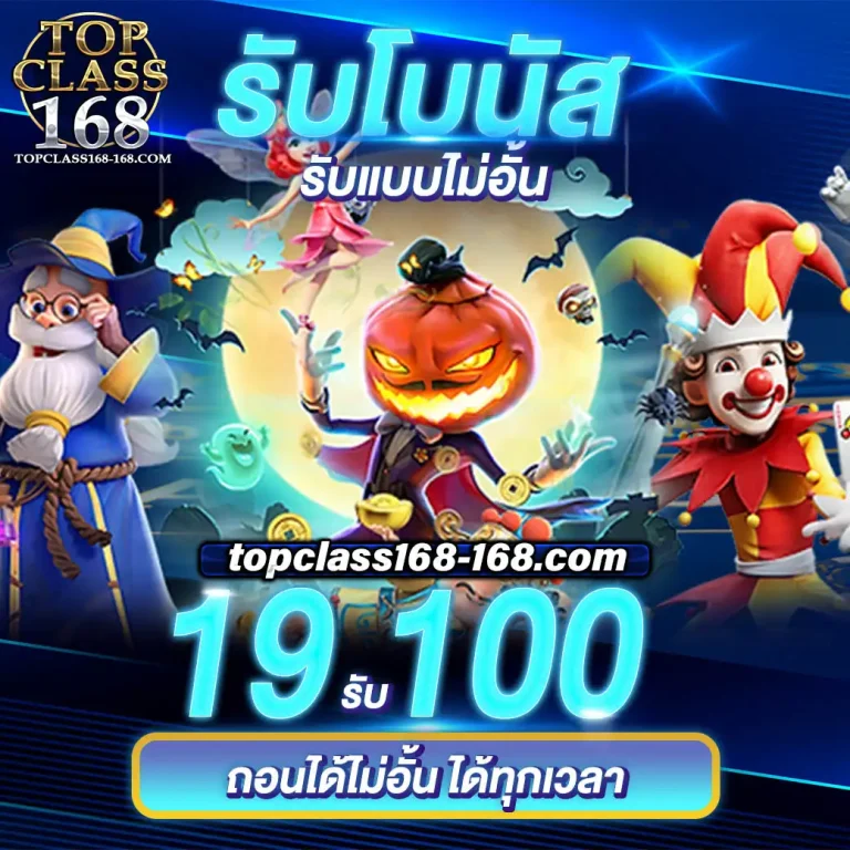 TOPCLASS168